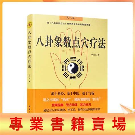 八卦象數|念數字治病：八卦象數療法的原理和配方